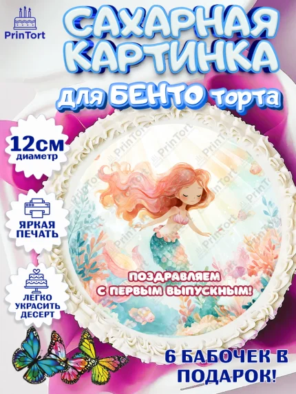 Сахарные круги 12см PT05, Выпускной в садике, Выпускной в садике. Поздравление с первым выпускным, арт. PT0523093