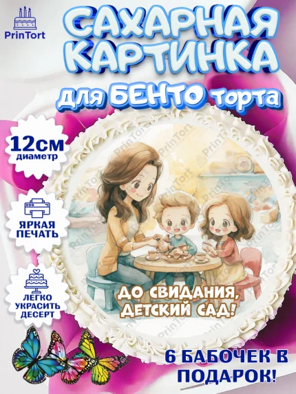 Сахарные круги 12см PT05, Выпускной в садике, Выпускной в садике. Поздравление с первым выпускным, арт. PT0523099