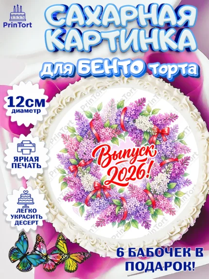 Сахарные круги 12см PT05, Подарок учителю, Девушка, Выпускной в школе, арт. PT0523165