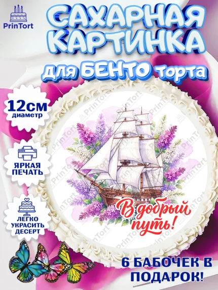 Сахарные круги 12см PT05, Подарок учителю, Девушка, Выпускной в школе, арт. PT0523166
