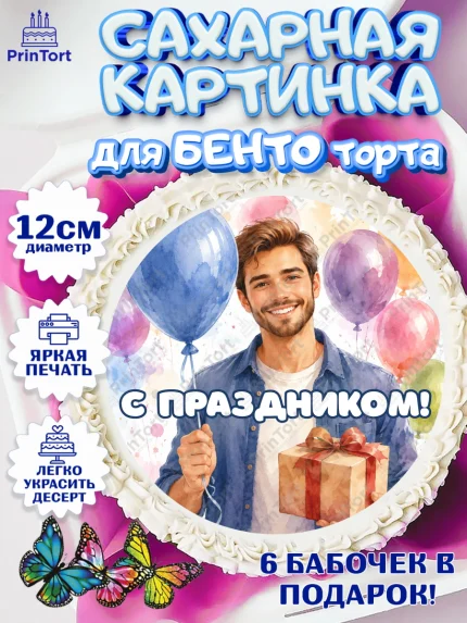 Сахарные круги 12см PT05, Поздравление папе, Поздравление папы. Поздравление отца. Подарок папе, арт. PT0523392