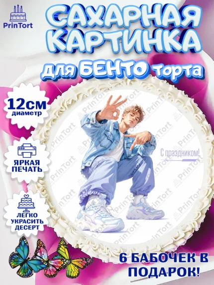 Сахарные круги 12см PT05, 67 шесьдесят-семь, Мем 67 six-seven, Девочка, Без конкретного повода, арт. PT0523433