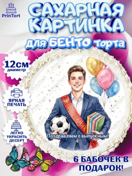 Сахарные круги 12см PT05, Выпускной в школе, арт. PT0523450