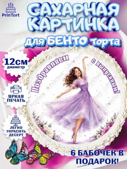 Сахарные круги 12см PT05, Выпускной в школе, арт. PT0523470