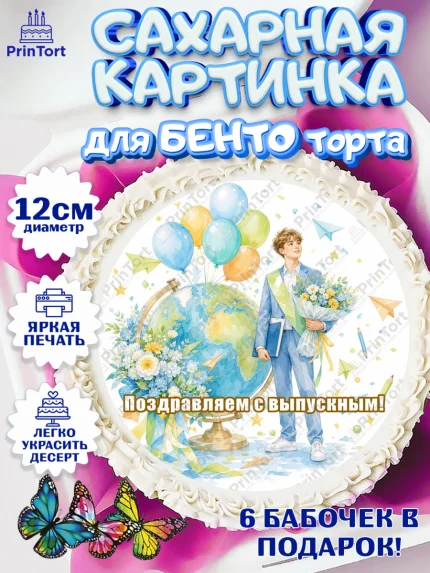 Сахарные круги 12см PT05, Выпускной в школе, арт. PT0523473