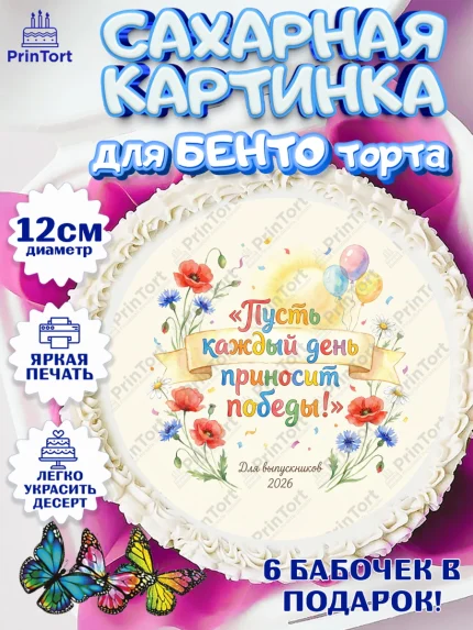 Сахарные круги 12см PT05, Выпускной в школе, арт. PT0523475