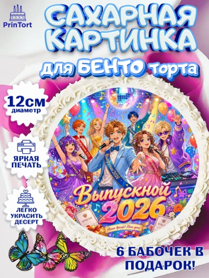 Сахарные круги 12см PT05, Выпускной в школе, арт. PT0523477