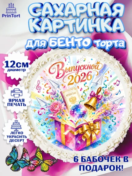 Сахарные круги 12см PT05, Выпускной в школе, арт. PT0523478