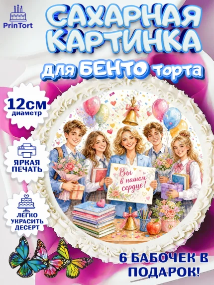 Сахарные круги 12см PT05, Выпускной в школе, арт. PT0523487