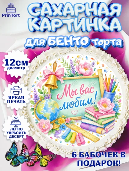 Сахарные круги 12см PT05, Выпускной в школе, арт. PT0523488