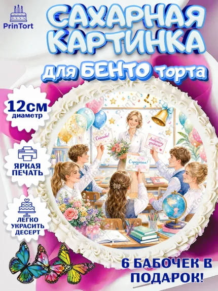 Сахарные круги 12см PT05, Выпускной в школе, арт. PT0523490