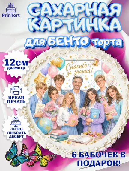 Сахарные круги 12см PT05, Выпускной в школе, арт. PT0523491