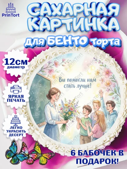 Сахарные круги 12см PT05, Выпускной в школе, арт. PT0523492
