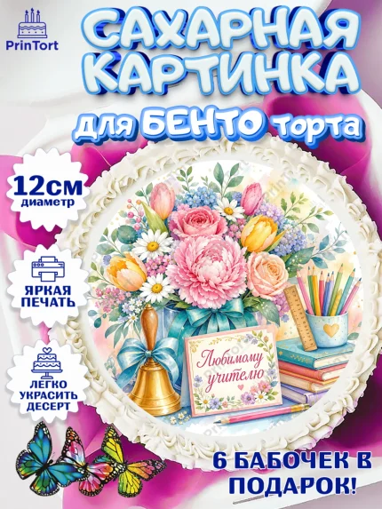 Сахарные круги 12см PT05, Выпускной в школе, арт. PT0523493