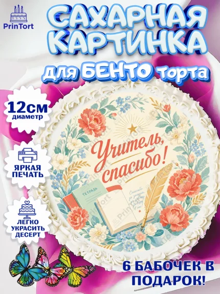 Сахарные круги 12см PT05, Выпускной в школе, арт. PT0523494