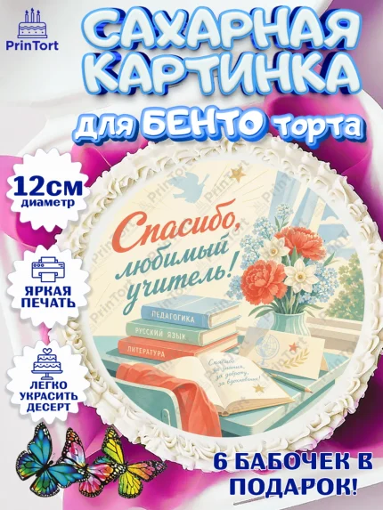 Сахарные круги 12см PT05, Выпускной в школе, арт. PT0523495