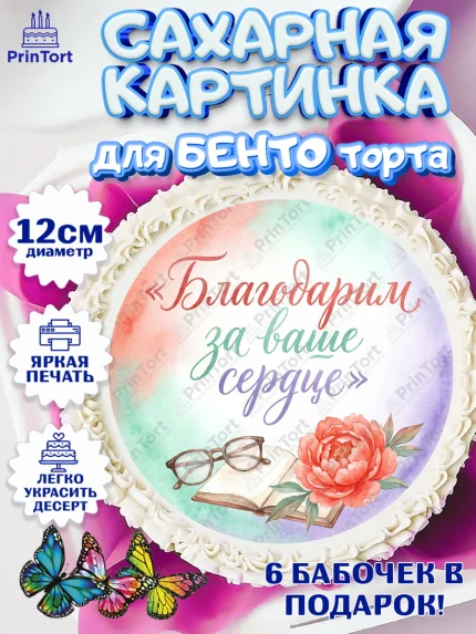 Сахарные круги 12см PT05, Выпускной в школе, арт. PT0523497