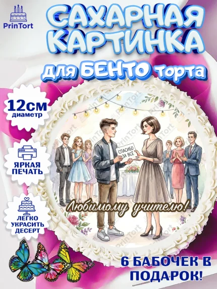 Сахарные круги 12см PT05, Выпускной в школе, арт. PT0523498