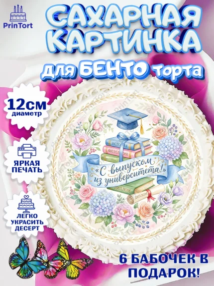 Сахарные круги 12см PT05, Выпускной в университете, арт. PT0523518