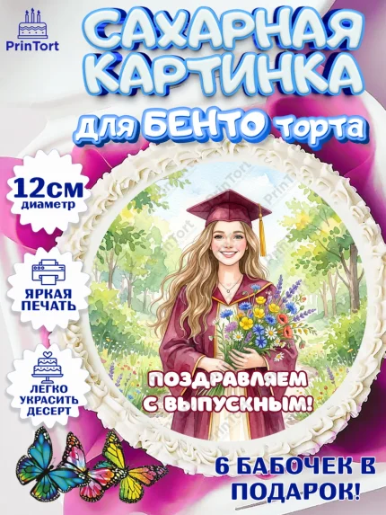 Сахарные круги 12см PT05, Выпускной в университете, арт. PT0523519