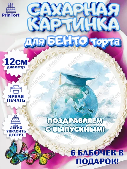 Сахарные круги 12см PT05, Выпускной в университете, арт. PT0523522