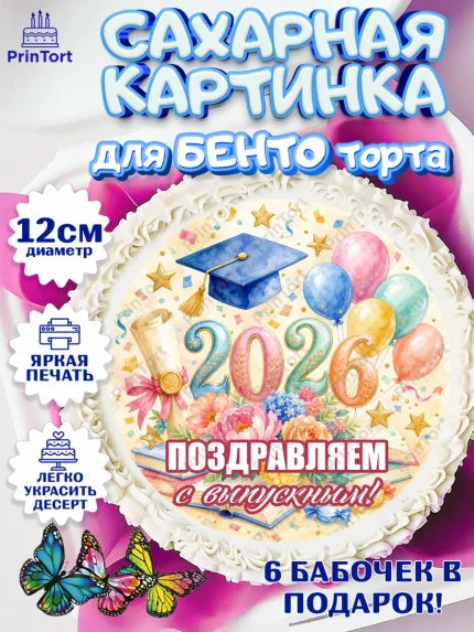 Сахарные круги 12см PT05, Выпускной в университете, арт. PT0523540
