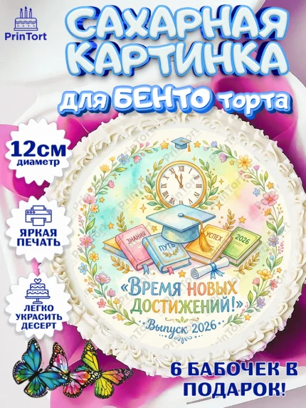Сахарные круги 12см PT05, Выпускной в университете, арт. PT0523543