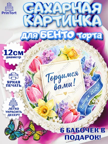 Сахарные круги 12см PT05, Выпускной в университете, арт. PT0523544