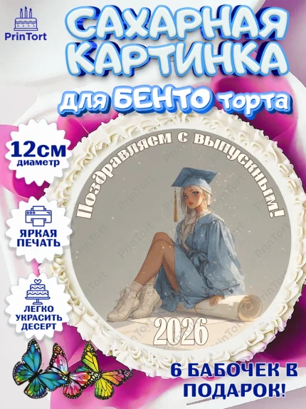 Сахарные круги 12см PT05, Выпускной в университете, арт. PT0523547