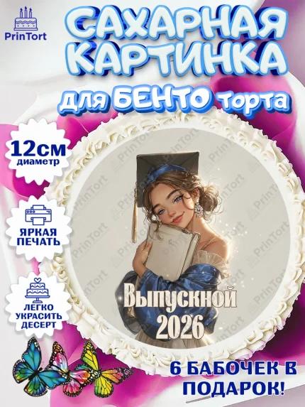 Сахарные круги 12см PT05, Выпускной в университете, арт. PT0523548