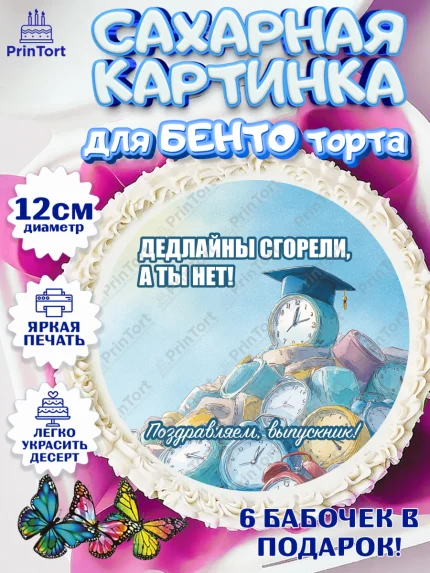 Сахарные круги 12см PT05, Выпускной в университете, арт. PT0523557