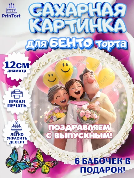 Сахарные круги 12см PT05, Выпускной в университете, арт. PT0523563