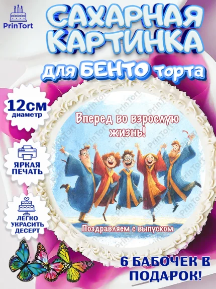Сахарные круги 12см PT05, Выпускной в университете, арт. PT0523568