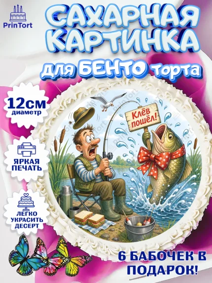 Сахарные круги 12см PT05, Рыбаку, Лучшему рыбаку. Рыба, удочка, сети, лодка, Мужчина, арт. PT0523577