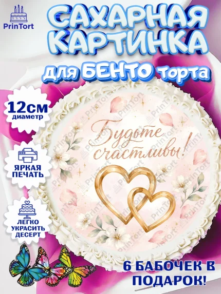 Сахарные круги 12см PT05, День Свадьбы, Поздравление с днём свадьбы, Девушка, Свадьба, арт. PT0523635