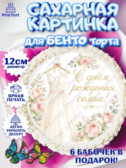 Сахарные круги 12см PT05, День Свадьбы, Поздравление с днём свадьбы, Девушка, Свадьба, арт. PT0523636