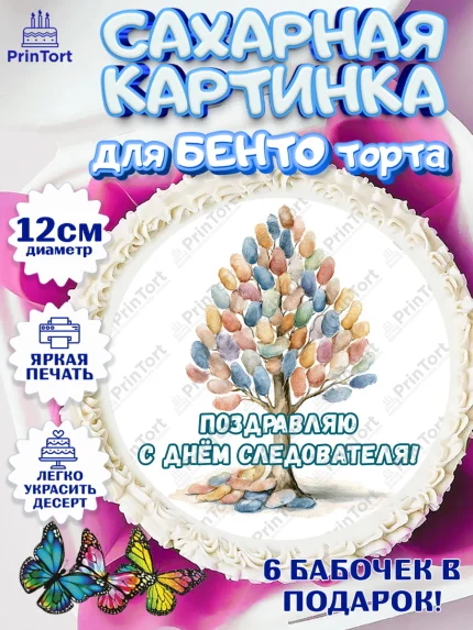 Сахарные круги 12см PT05, День Следователя, Поздравление с Днём Следователя, Девушка, арт. PT0523651