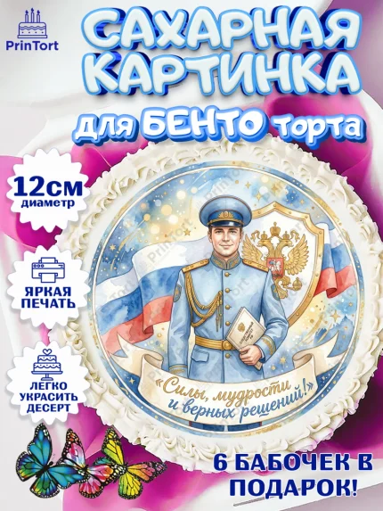 Сахарные круги 12см PT05, День Следователя, Поздравление с Днём Следователя, Девушка, арт. PT0523653