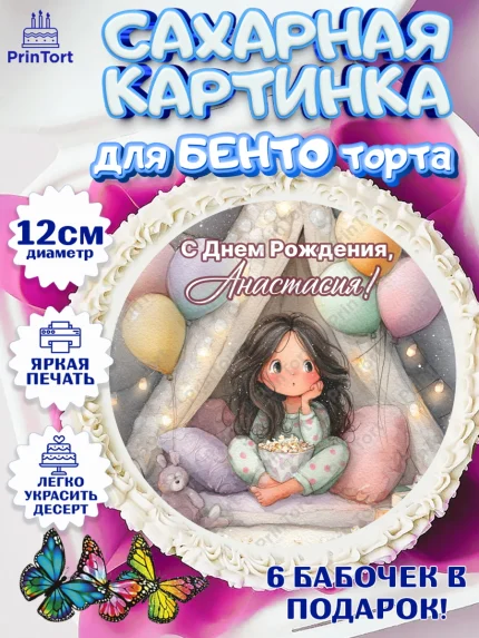 Сахарные круги 12см PT05, С Днём Рождения!, арт. PT0523822
