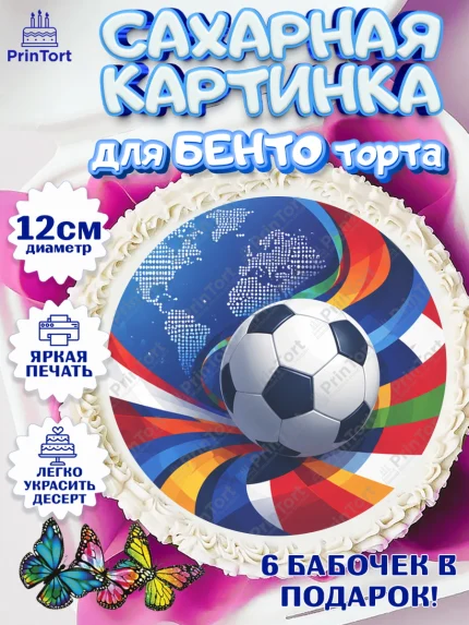 Сахарные круги 12см PT05, Чемпионат Мира по Футболу, футбол, мяч, FIFA, стадион, Девочка, арт. PT0524122