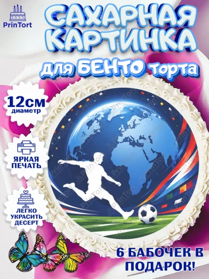 Сахарные круги 12см PT05, Чемпионат Мира по Футболу, футбол, мяч, FIFA, стадион, Девочка, арт. PT0524127