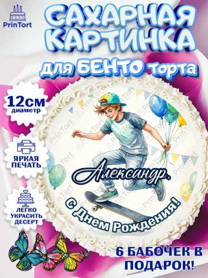 Сахарные круги 12см PT05, С Днём Рождения!, арт. PT0524278