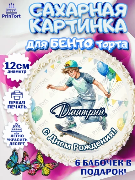 Сахарные круги 12см PT05, С Днём Рождения!, арт. PT0524283
