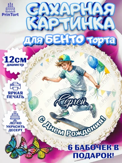 Сахарные круги 12см PT05, С Днём Рождения!, арт. PT0524284