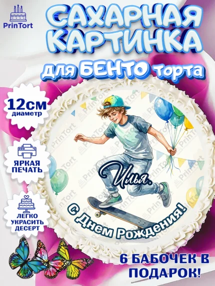 Сахарные круги 12см PT05, С Днём Рождения!, арт. PT0524288