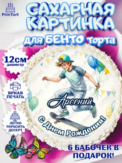 Сахарные круги 12см PT05, С Днём Рождения!, арт. PT0524293