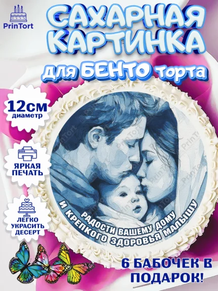 Сахарные круги 12см PT05, Крещение, Поздравление с крещением для мальчика, Девочка, арт. PT0524379