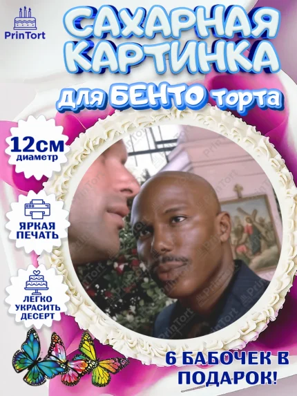 Сахарные круги 12см PT05, Джейм Доакс, Джеймс Доакс мем, Девочка, Без конкретного повода, арт. PT0524422