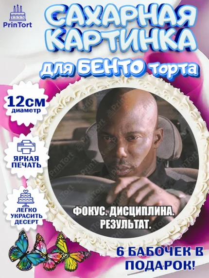 Сахарные круги 12см PT05, Джейм Доакс, Джеймс Доакс мем, Девочка, Без конкретного повода, арт. PT0524423