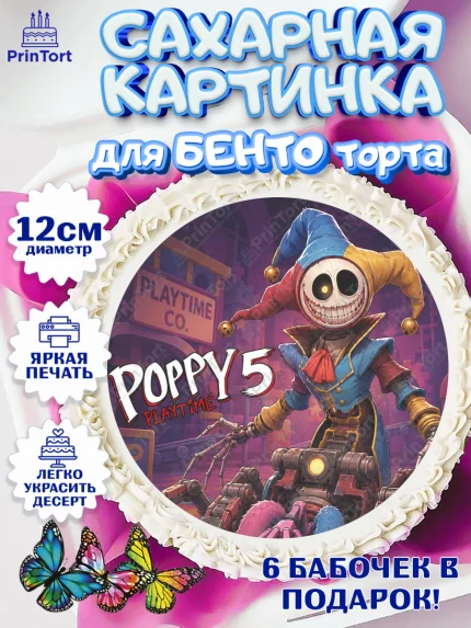 Сахарные круги 12см PT05, Поппи Плейтайм, Герои Poppy Playtime, Девочка, Без конкретного повода, арт. PT0524428